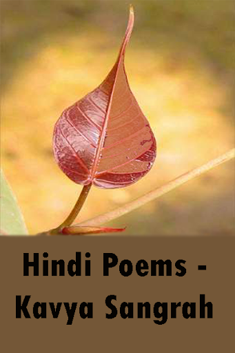Android application Hindi Poems - Kavya Sangrah screenshort