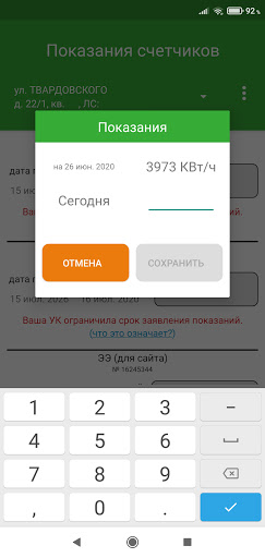 Домовод Screen 2