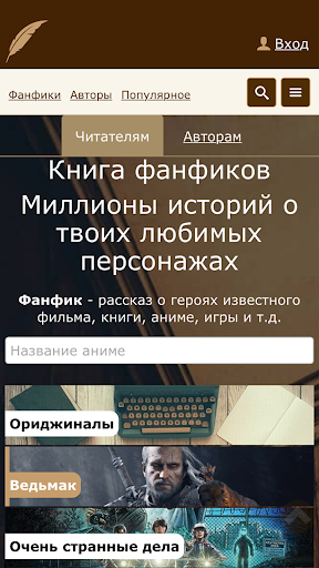 Android application Фикбукс Книга Фанфиков screenshort