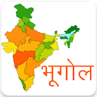 Indian Geography in Hindi, भारत का भूगोल
