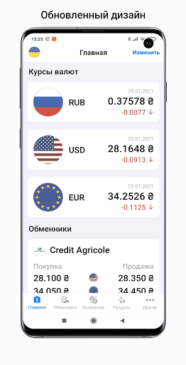 Android application Exchange rates of Ukraine screenshort