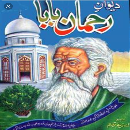 Rahman Baba Deewan logo