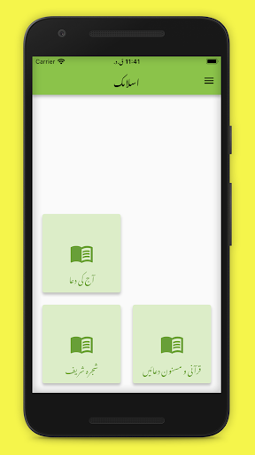 Android application Dua-e-Zubairi screenshort