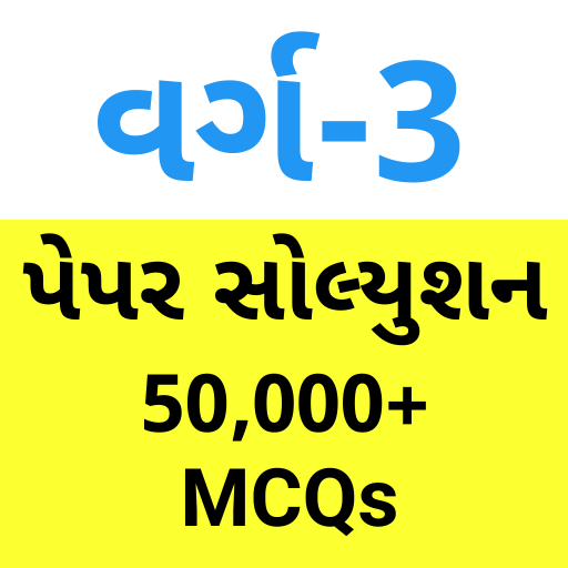 GujMCQ: For GSSSB, GPSSB Exams logo