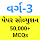 GujMCQ: For GSSSB, GPSSB Exams
