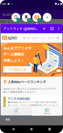 Android application Bubble Browser screenshort