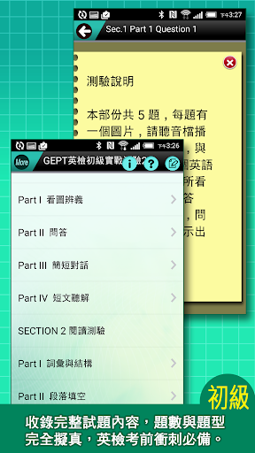 Android application GEPT英檢初級測驗及解析4 screenshort
