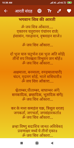 Arati Sangrah In Hindi Screen 3