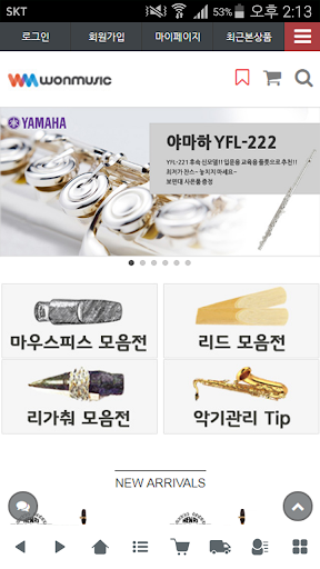 Android application 원뮤직 - wonmusic screenshort