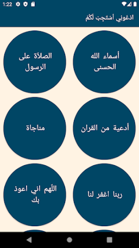 ادعوني استجب لكم Screen 2