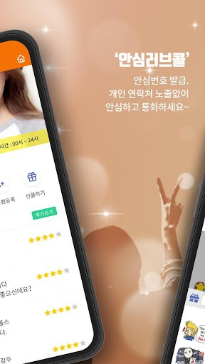 즐콜 - 폰팅 , 채팅을 동시에 즐기는 보이스팅 Screen 3