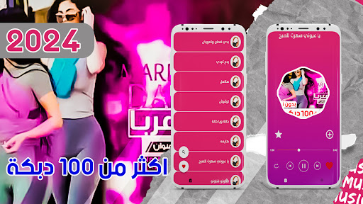 Android application دبكات منوعة 100 دبكه بدون نت screenshort