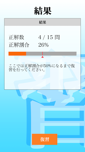 ２級土木施工管理技術検定試験(土木)「体験版プログラム」 Screenshot