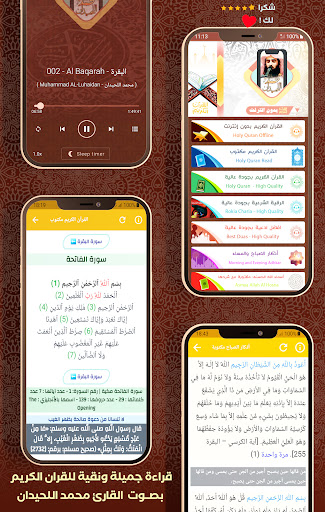 Android application Al Quran Muhammad Al Luhaidan screenshort