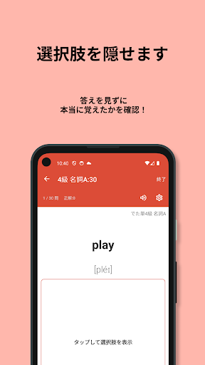 英検®︎4級 でた単 screenshot 10