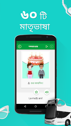 রোমানীয় ভাষার কোর্স एंड्रॉइड ऐप स्क्रीनশট 2