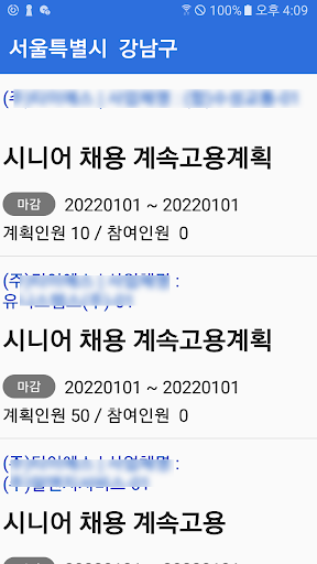 전국 노인 일자리 찾기 Screen 3
