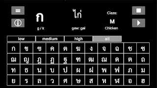 Thai Alphabet Trainer Plus - Screenshot 2