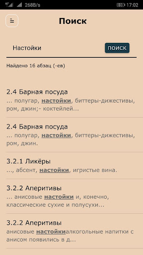 Учебник Бармена Screen 3