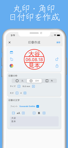 iPDF 押印　署名　はんこ印鑑制作　スキャン　結合　編集　 Screen 3