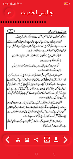 40 Ahadees - چالیس حدیثیں screenshot 9