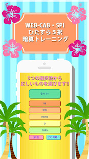 Web Cab Spi ひたすら５択暗算トレーニング Izinhlelo Zokusebenza Ku Google Play