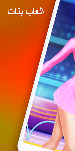 Android application العاب بنات العاب تلبيس بدون نت screenshort