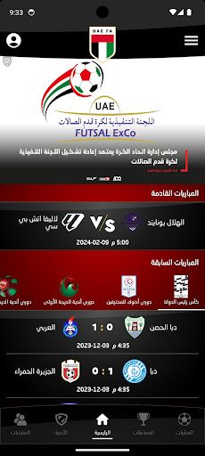 UAE Football Association-UAEFA Screen 2
