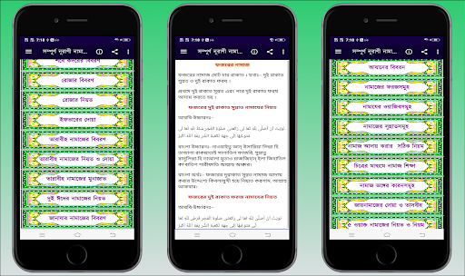 নামাজ শিক্ষা বই ~ Namaj Sikkha Screenshot 4 - AppWisp.com