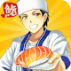 Sushi Diner - Fun Cooking Game Windowsでダウンロード