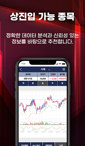 주식 증권 추천주 - 주식 인기 추천종목 알림 서비스 Screen 3