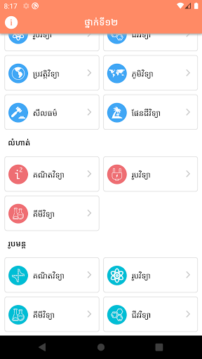 Khmer Grade 12 Screen 2