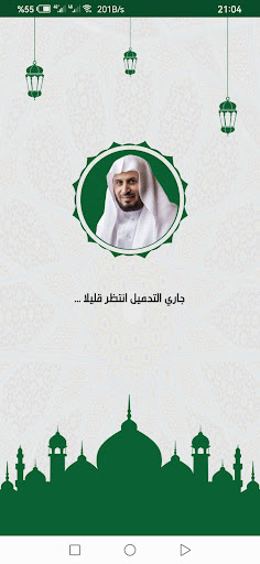 Android application سعد الغامدي قرآن كامل screenshort