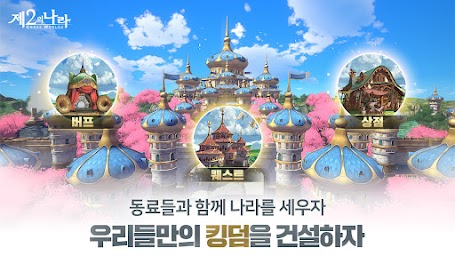 제2의 나라: Cross Worlds