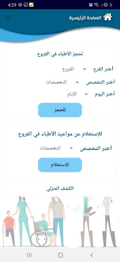 مركز التيسير الطبى Screen 2