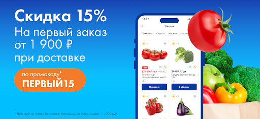 Android application Лента Онлайн – Заказ продуктов screenshort