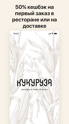 Android application Кукуруза screenshort