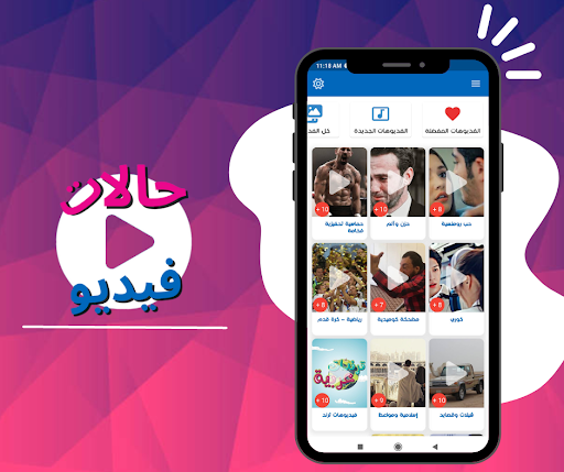 Android application حالات فيديو - فيديوهات ومقاطع screenshort