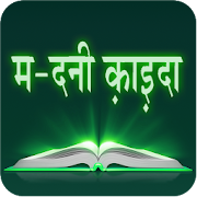 Top 36 Books & Reference Apps Like Madni Qaida in Hindi - Best Alternatives
