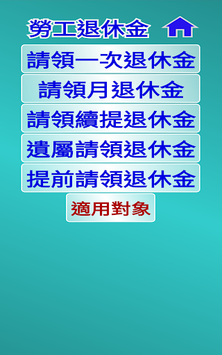 勞保請領試算  大字體