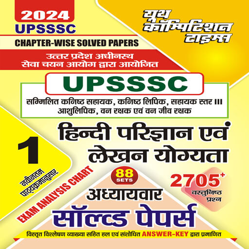 UPSSSC Hindi -writing ability logo