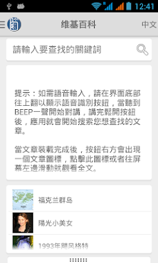 Tyokiie - 中文離線維基百科數據庫 #1/2のおすすめ画像1