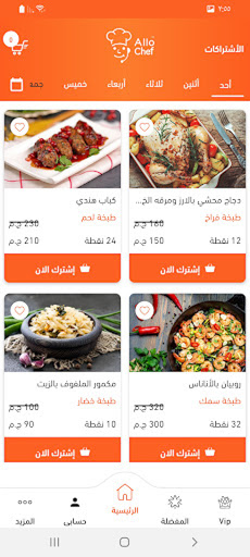 الو شيف Screen 3
