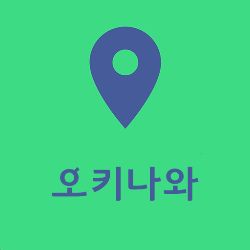 일본 오키나와 여행지도 - 해외여행 / 여행계획 Windows에서 다운로드
