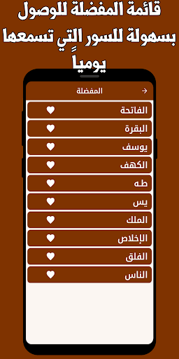 القران الكريم الحذيفي بدون نت Screen 3