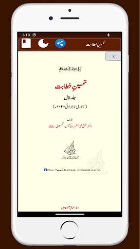 TAHSEEN E KHITABAT تحسین خطابت Screen 3
