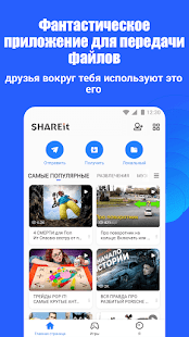 SHAREit -  передавайте, делитесь, управяйте Screenshot