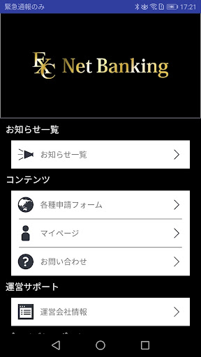 EXC Net Banking Screen 2