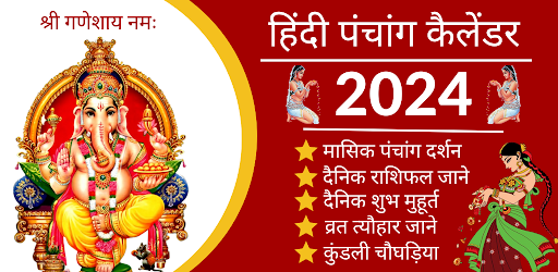 Android application Hindu Calendar 2024 पंचांग screenshort