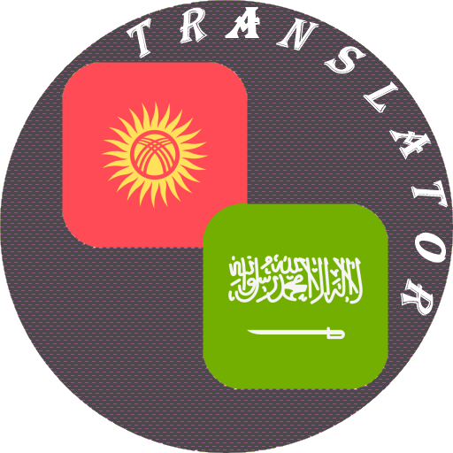 Kyrgyz - Arabic Translator logo